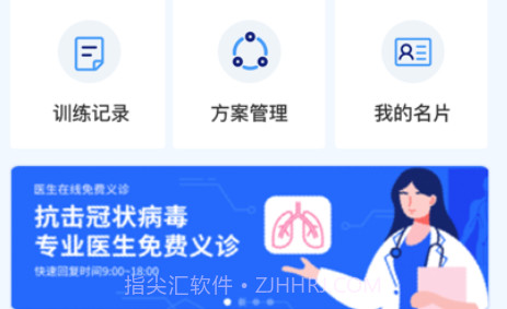 熊猫优康复v1.0.9截图