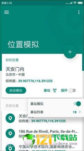 一起来捉妖定位助手app2.8截图
