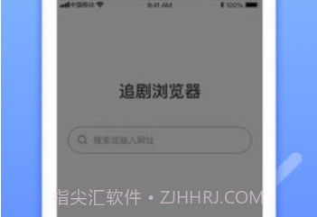 追剧浏览器v2.7截图