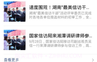 湖南信访网上投诉平台v1.9截图
