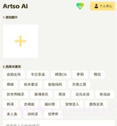 artso aiv1.0.9截图