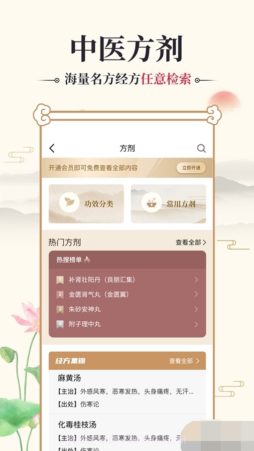 中医古籍通1.8截图