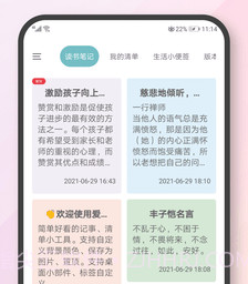 AiNotesv2.7.6截图