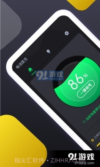 电池维护助手1.2.2截图