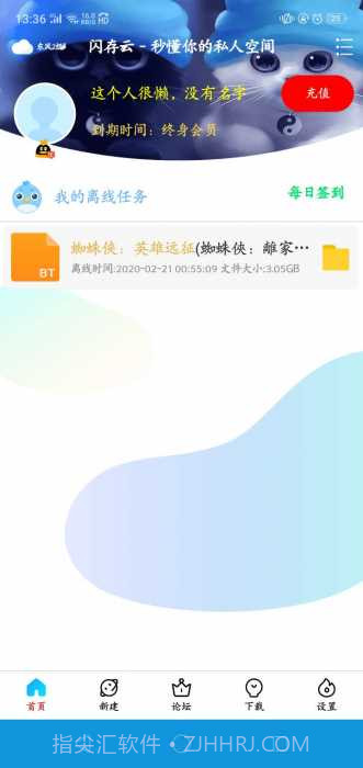 新闪存云1.3.12截图