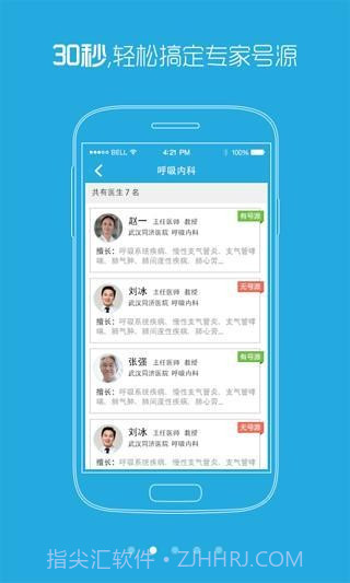 上海儿童医院v2.16截图