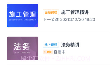 网校云学堂v23.2.7截图