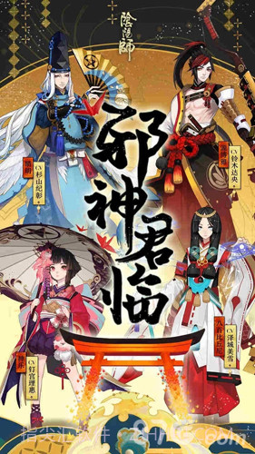 阴阳师腾讯版1.5截图