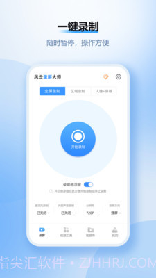 风云录屏大师苹果手机破解v2.6.0截图