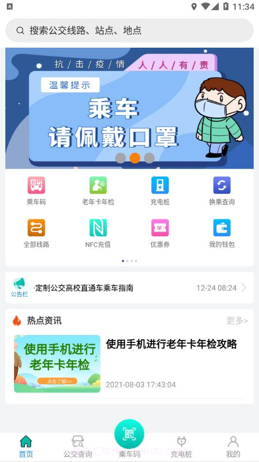 畅行锦州公交v1.0.9截图
