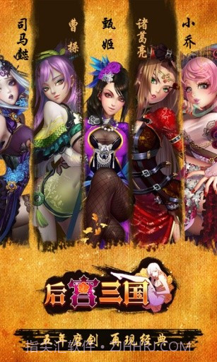 后宫三国3.1.0.00130042截图