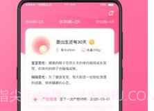 掌上孕育v1.0.7截图