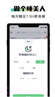 我会瘦v1.14截图