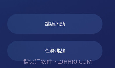 智能跳绳v1.11截图
