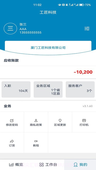 镜卖眼镜行业管理系统v3.1.8截图