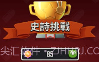 向僵尸开炮v1.4.8截图