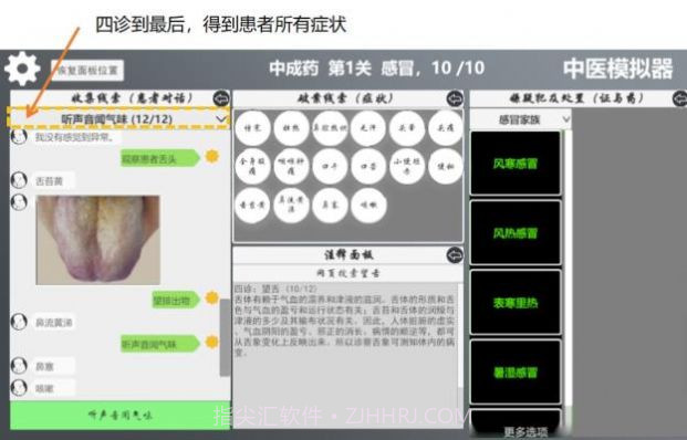 中医模拟器v1.37截图