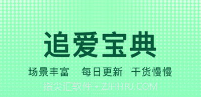 追爱宝典v1.46截图