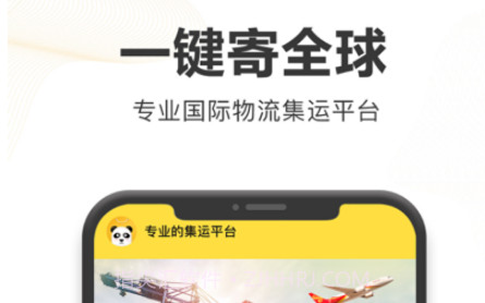 熊猫集运v1.0.10截图