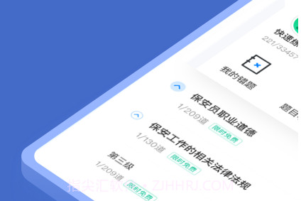 保安员聚题库1.0.12截图