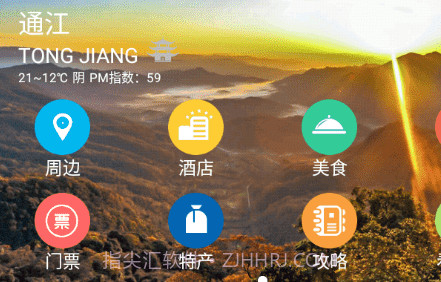 通江旅游v4.7.13截图