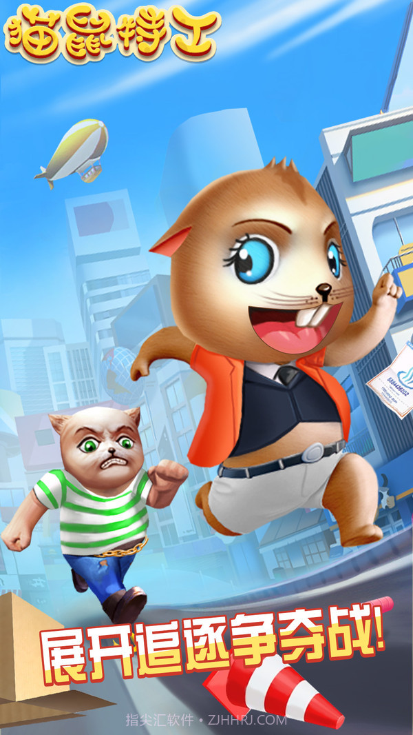 猫鼠特工v2.12截图