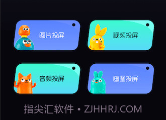 多屏投屏助手v1.9截图