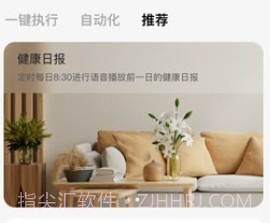 亿慧云智能家居v3.3.10截图