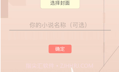 微墨小说助手v1.9截图