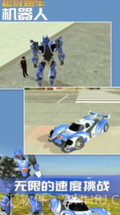 超级跑车机器人v2.12截图