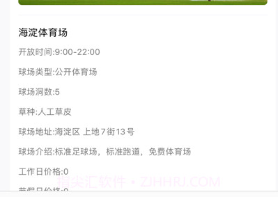 凌悦高尔夫预约管理v1.10截图