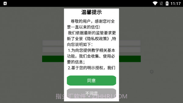 全景学生v4.16截图