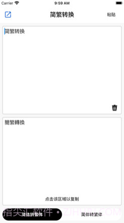 简繁转换助手v1.0.12截图