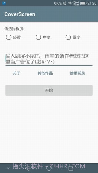 刷屏神器定海神针清屏专用0.1.16截图