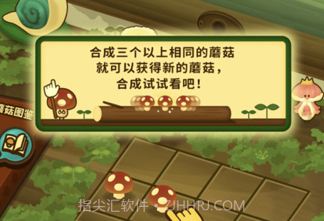 合成大蘑菇v1.11截图