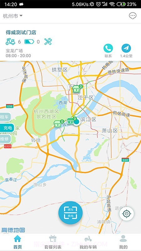 得威出行1.3.17截图