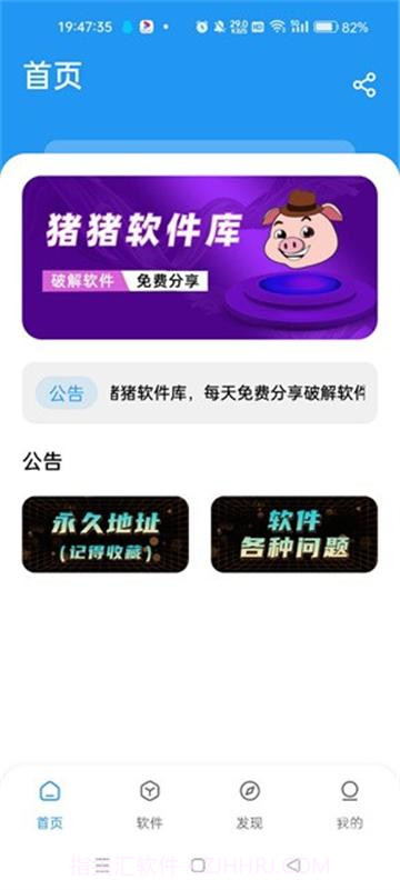 猪猪软件库工具官方手机版1.3截图
