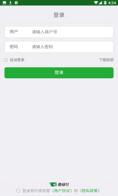 云收单商家版1.6.8截图