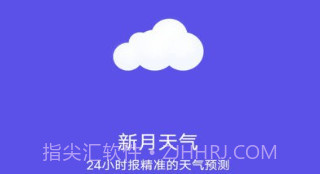 新月天气预报v20230525鐎瑰宕渧1.6截图