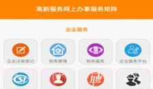 成都高新V2.0.8截图