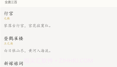 全唐三百V2020.02.14.4截图
