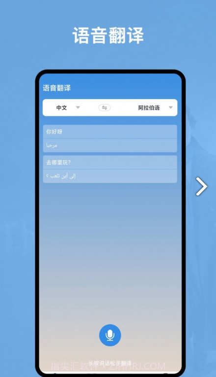 阿拉伯语翻译官安卓2.0.6截图