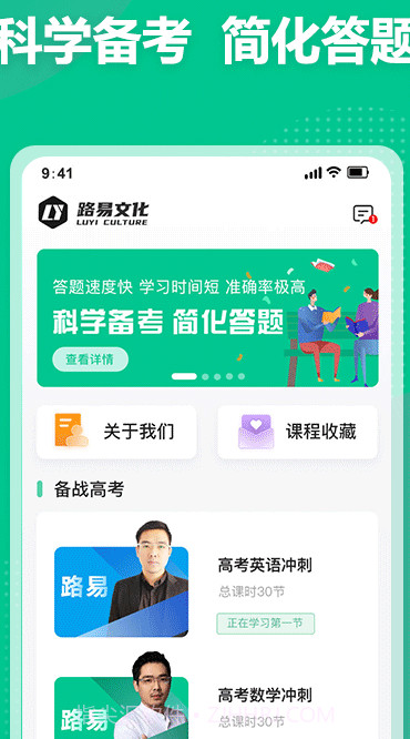 科学备考简化答题v2.14截图