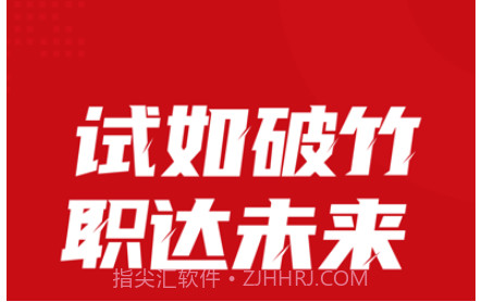 一级建造师考试聚题库v1.0.9截图