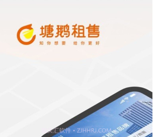 塘鹅租售v3.2.8截图