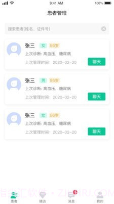 慢病用药管家专业版v1.0.3截图
