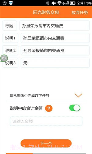 阳光财务众包v1.3.15截图