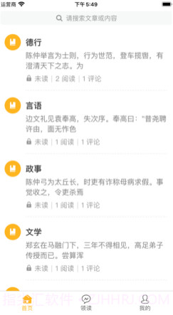 世说新语v1.11截图