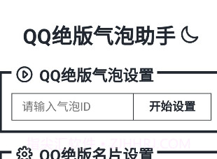 QQ绝版气泡名片appv1.2.5截图