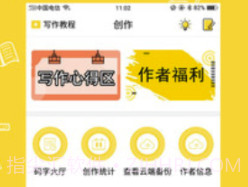 全民写小说免费v1.4.4截图